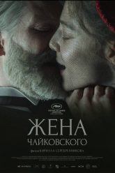 ZHENA CHAIKOVSKOGO-La-femme-de-Tchaïkovski-cannes2022-portrait